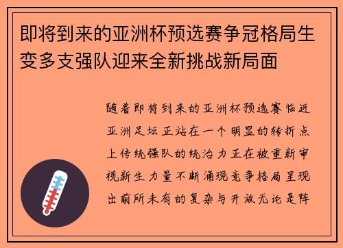 即将到来的亚洲杯预选赛争冠格局生变多支强队迎来全新挑战新局面