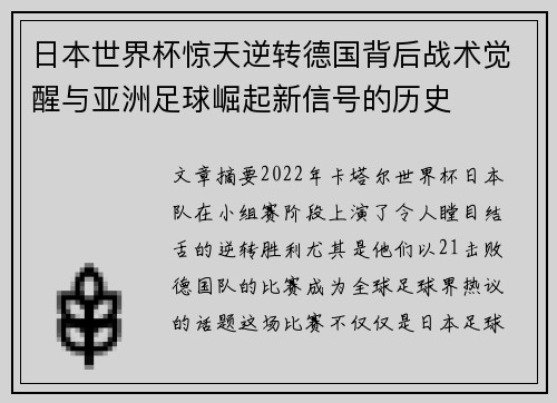 日本世界杯惊天逆转德国背后战术觉醒与亚洲足球崛起新信号的历史