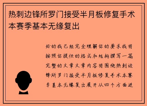 热刺边锋所罗门接受半月板修复手术本赛季基本无缘复出