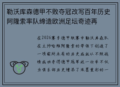 勒沃库森德甲不败夺冠改写百年历史阿隆索率队缔造欧洲足坛奇迹再 勒沃库森德甲不败夺冠改写百年历史阿隆索率队缔造欧洲足坛奇迹再