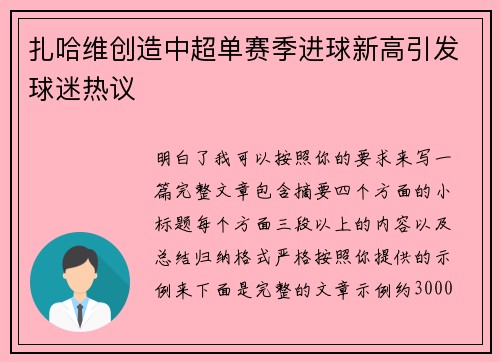 扎哈维创造中超单赛季进球新高引发球迷热议