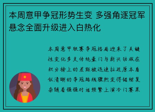 本周意甲争冠形势生变 多强角逐冠军悬念全面升级进入白热化